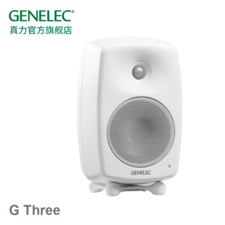 真力（Genelec） G Three G3 G3B 专业级家用HIFI有源音箱 芬兰制造 极地白 单声道(1只)