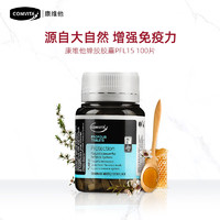 COMVITA 康维他 蜂胶胶囊100粒(PFL15)  新西兰原装进口蜂胶