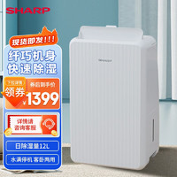 SHARP 夏普 DW-CS12H-W 除湿机 12L每天（适用30立方）