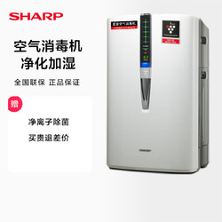 SHARP 夏普 空气净化器加湿一体机家用卧室专用除菌除甲醛雾霾除异