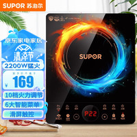 苏泊尔(SUPOR)电磁炉家用2200W大功率电磁灶10档滑屏触控多功能炒菜电火锅炉 单机版