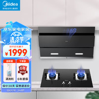 美的（Midea）JN205侧吸式抽油烟机家用21立方大吸力自动清洗脱排吸油烟机Q217B燃气灶液化气灶厨房烟灶套装