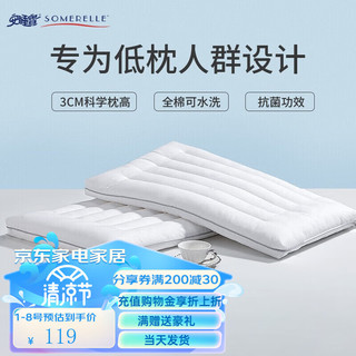 棉枕头单人 抗菌定型枕枕芯柔软低枕头薄枕 艾蕾丝定型低枕