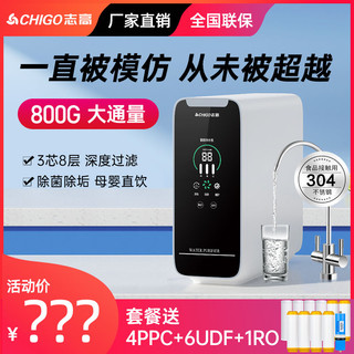 CHIGO 志高 ZP801 反渗透净水器 800G 净水机家用直饮RO纯水机厨下式净水过滤器