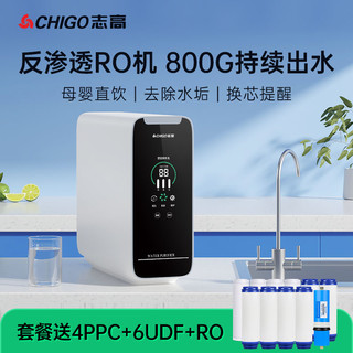 CHIGO 志高 ZP801 反渗透净水器 800G 净水机家用直饮RO纯水机厨下式净水过滤器
