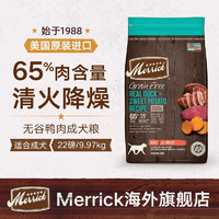 Merrick 麻利 进口无谷鸭肉成犬粮22磅/9.97kg