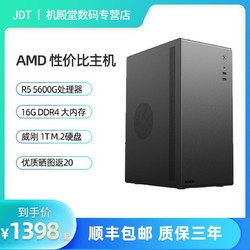 AMD 锐龙R5 5600G   8+256集显家用游戏办公网课台式电脑DIY游戏组装整机