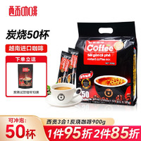 SAGOCAFE 西贡咖啡 炭烧咖啡粉900克  50杯