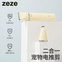 zeze 宠物猫咪电推剪狗狗剃毛器低音电动修脚器猫脚掌修剪器猫毛理发器