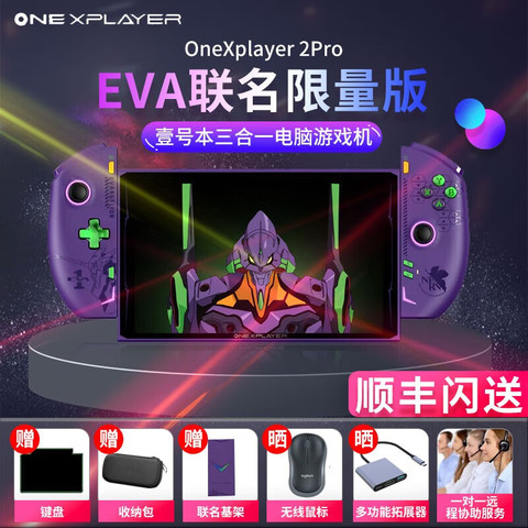 省650元】OnexPlayer游戏机_OnexPlayer 2Pro 游戏掌机（AMD 7840U、32G