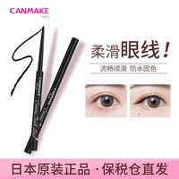 canmake井田日本原装进口极细眼线笔持久不晕染防水胶笔卧蚕笔细头新手女 黑色-01