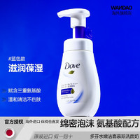 多芬（Dove） Dove/多芬氨基酸洗面奶敏感肌男女专用保湿水嫩泡泡控油学生 蓝色-滋润保湿160ml
