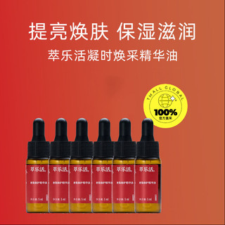 trilogy 萃乐活 密集修护精华保湿经典 玫瑰果油小样5ml*6