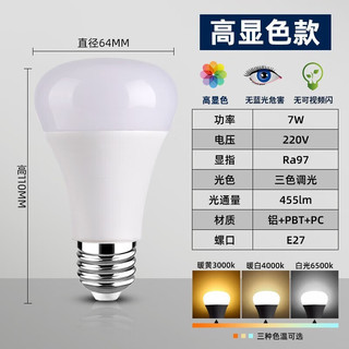 雷士照明 雷士（NVC） LED灯泡E27大螺口高显色低蓝光家用光源节能高亮球泡 E27-7W三色光-单只装