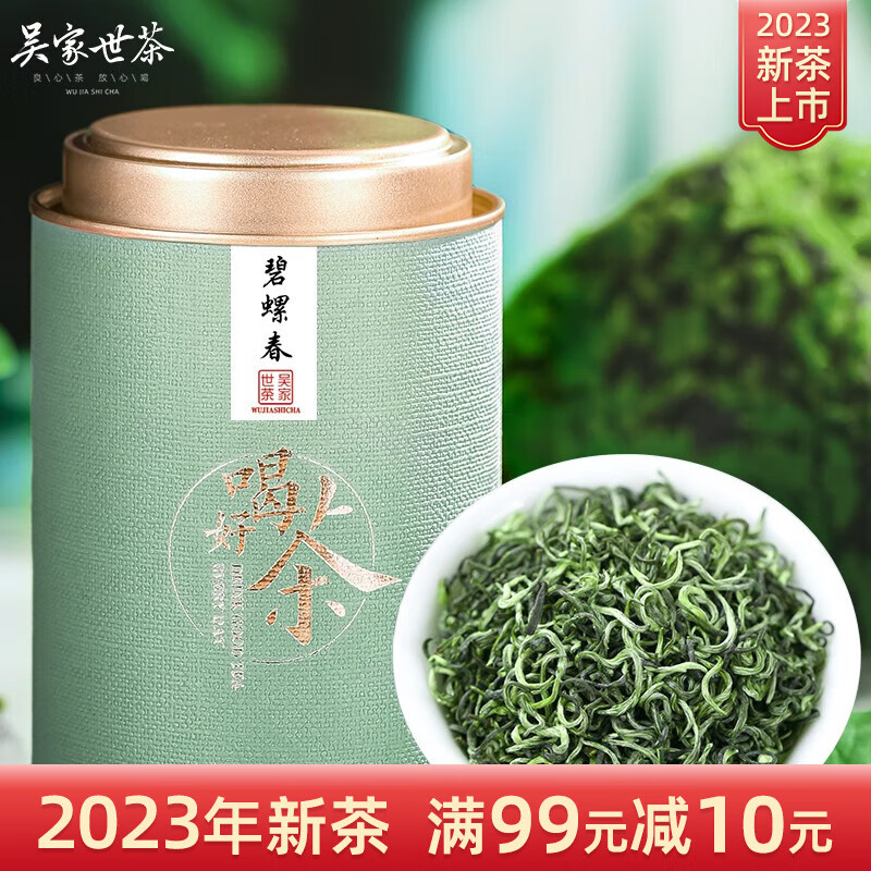 吴家世茶 碧螺春 特级 100g