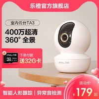 Imou 乐橙 无线监控器360度手机wifi远程家用高清夜视实时对讲摄像头