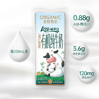 88VIP：圣牧 88vip：有库存上 圣牧有机A2β酪蛋白纯牛奶200ml*10盒3.6g原生蛋白质