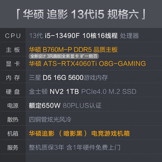 ASUS 华硕 追影13代5电竞游戏主机  i5 13400F/RTX4060Ti