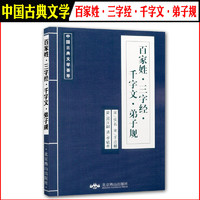 小蓝皮 百家姓  三字经 千字文 弟子规 中国古典文学荟萃国学经典 中小学语文课外背诵读物