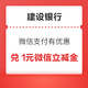 建设银行 微信支付有优惠 4金币兑1元立减金