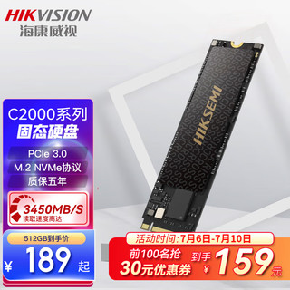 海康威视 SSD固态硬盘C2000系列  M.2接口(NVMe协议) 512GB