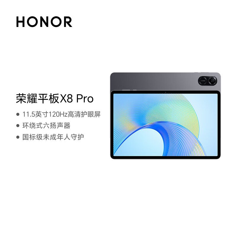 HONOR 荣耀 平板X8 Pro 11.5英寸平板电脑4+128GB 2K高清120Hz高刷护眼屏 全