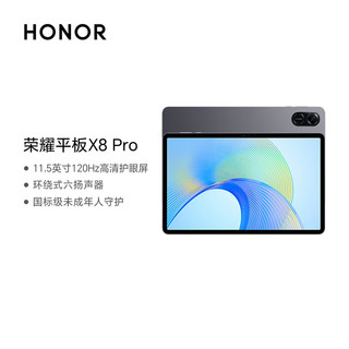 移动端、京东百亿补贴：HONOR 荣耀 平板X8/Pro 护眼全面屏平板电脑 学生网课学习专用办公影音游戏娱乐 X8 6G+128GB WiFi版 官方标配