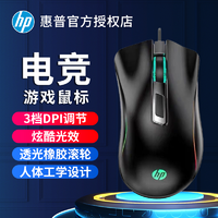 抖音超值购：HP 惠普 G100电竞鼠标有线鼠标
