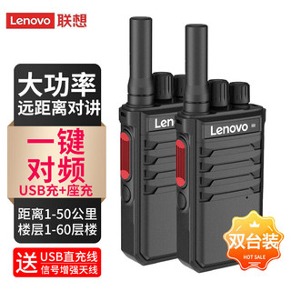 Lenovo 联想 N01对讲机 一键对频 远距离户外手台C138 强劲穿透大功率 商用民用工地物流仓库适用