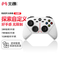 BEITONG 北通 阿修罗3S无线游戏手柄xbox360电脑PC电视Steam双人成行原子之心艾尔登法环卧龙地平线只狼实况NBA原神 白