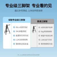 UGREEN 绿联 相机三脚架手机架支架单反摄影微单拍摄补光灯适用佳能索尼直播专业架子落地便携户外自拍