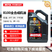 MOTUL 摩特 8100 X-CESS 5W-40 SN级 全合成机油 5L