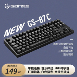GANSS 迦斯 GS87C黑色单模有线版 全键热插拔 KTT茶轴