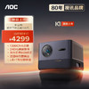 AOC K1投影仪智能家用卧室1080P高清白天家用办公教学培训网课酒店宿舍便携式投影仪 K1