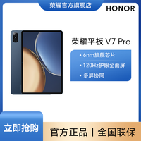 HONOR 荣耀 V7 Pro 11英寸 Android 平板电脑