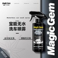 Magic Gem 宝能 无水洗车液 汽车免水洗洗车驱水去污上光清洁剂 汽车用品473ml