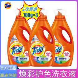 Tide 汰渍 洗衣液护衣防串色2合1深层洁净 700g*3瓶