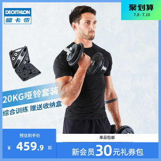 DECATHLON 迪卡侬 哑铃男士健身家用女士可调节重量铸铁套装杠铃健身器材EYB1