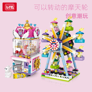 LOZ 俐智 小颗粒迷你游乐场积木拼装儿童玩具街景摩天轮娃娃机益智