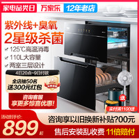 macro 万家乐 DQ053嵌入式二星高温消毒柜小型厨房台式消毒碗柜家用110升
