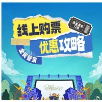 民生银行 演出展览门票 笔笔享立减