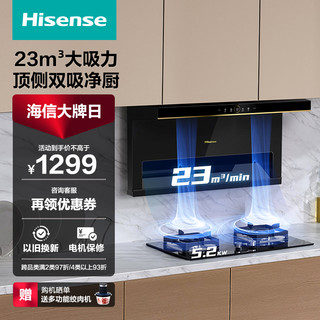 Hisense 海信 顶侧双吸抽油烟机厨房家用7字大吸力烟灶套装侧吸欧式DS11