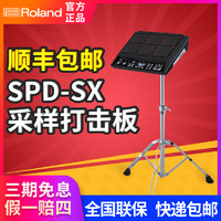 Roland 罗兰 电子鼓打击板SPD-30/SPD-SX/HPD-20手鼓采样器打击垫