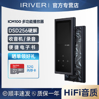 IRIVER 艾利和 ICM100HIFI无损播放器随身听触摸屏录音电子书MP3