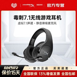 HYPERX 极度未知 毒刺虚拟7.1声道灵动无线耳机游戏电竞头戴式耳麦