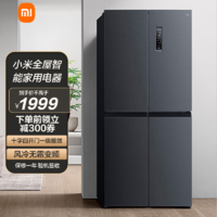 MI 小米 出品米家430升双变频一级能效十字对开门双开门四开门家用电冰箱双档变温保鲜银离子除菌净味BCD-430WMSA