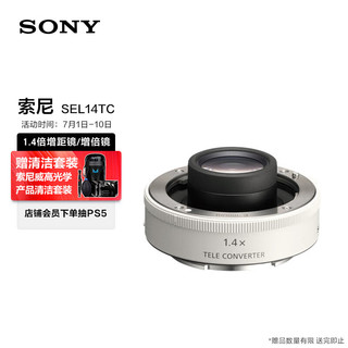 SONY 索尼 SEL14TC 1.4倍增倍镜