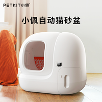 PETKIT 小佩 自动猫砂盆MAX智能电动全自动猫厕所除臭防外溅全封闭超大号