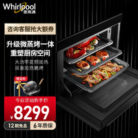 Whirlpool 惠而浦 家用厨房微蒸烤一体多功能精准控温嵌入式蒸烤箱WML7001BC