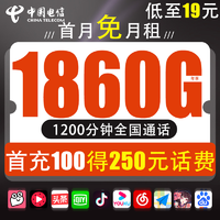 抖音超值购：中国电信 电信流量卡电话卡手机卡星卡sim卡5g卡官方正品全国通用